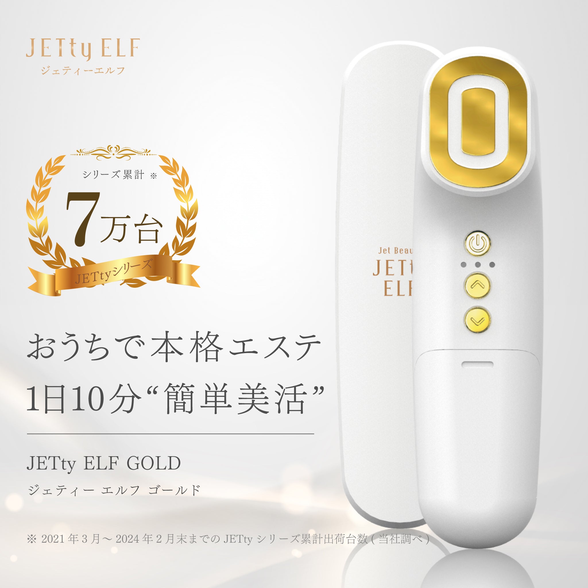 JETty ELF GOLD ジェティー エルフ ゴールド