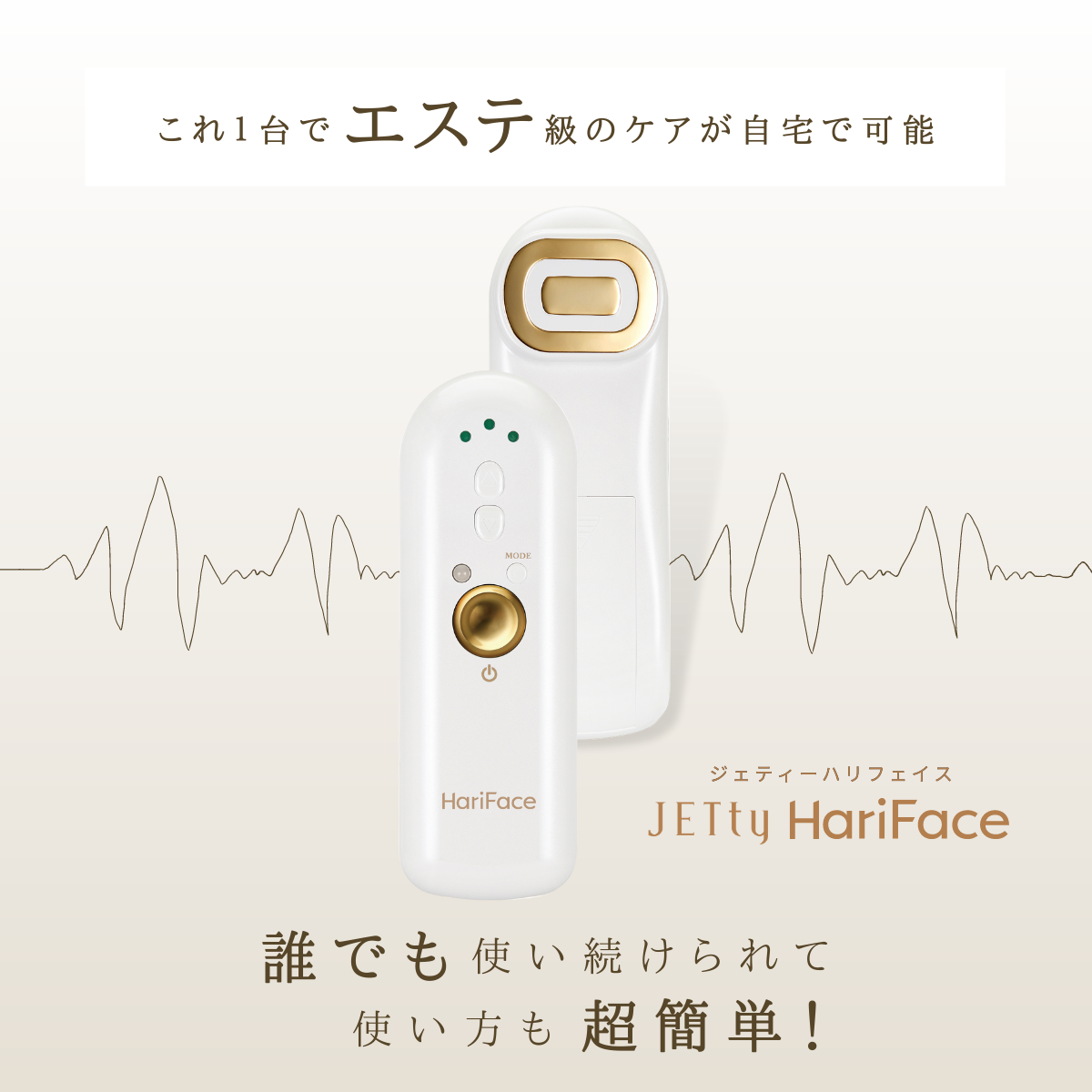 JETty HariFace ハリフェイス